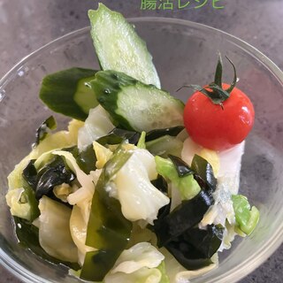 腸活レシピ　キャベツとわかめのナムル